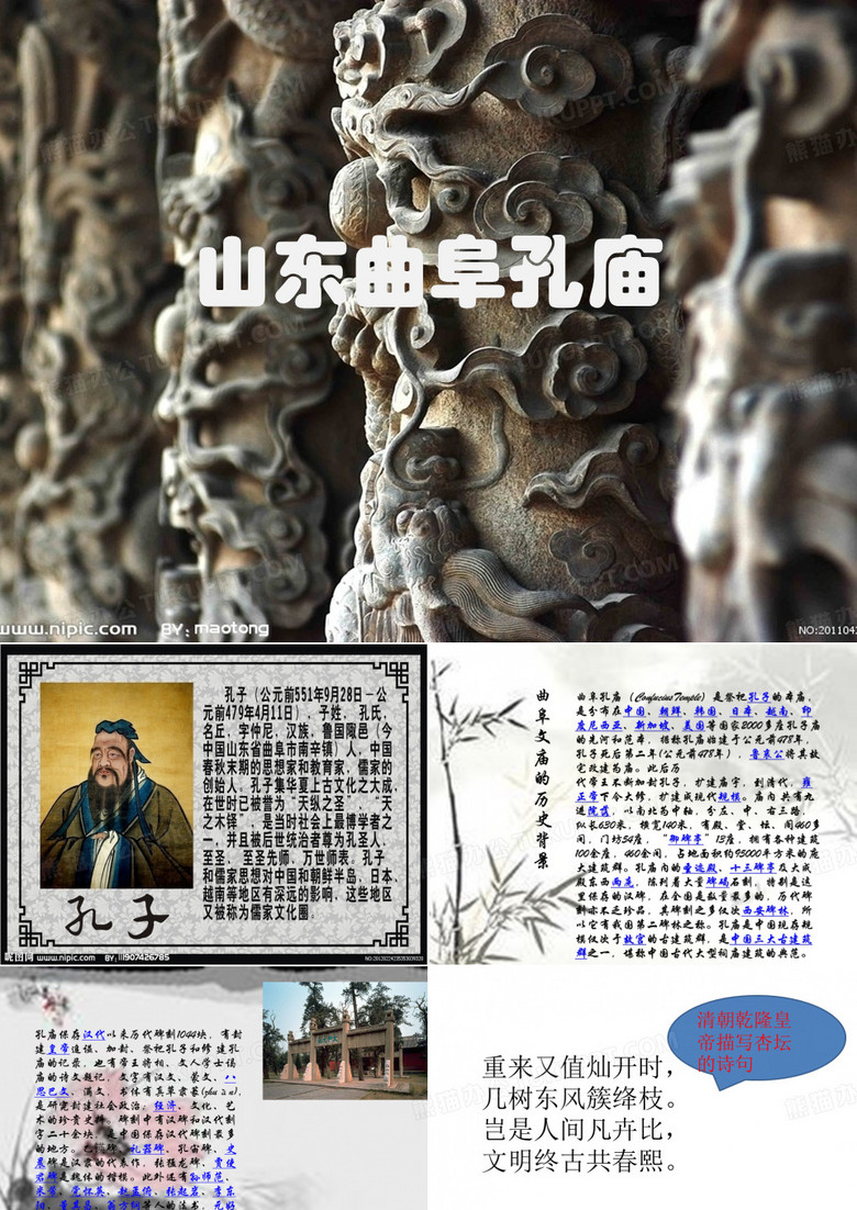 曲阜孔庙