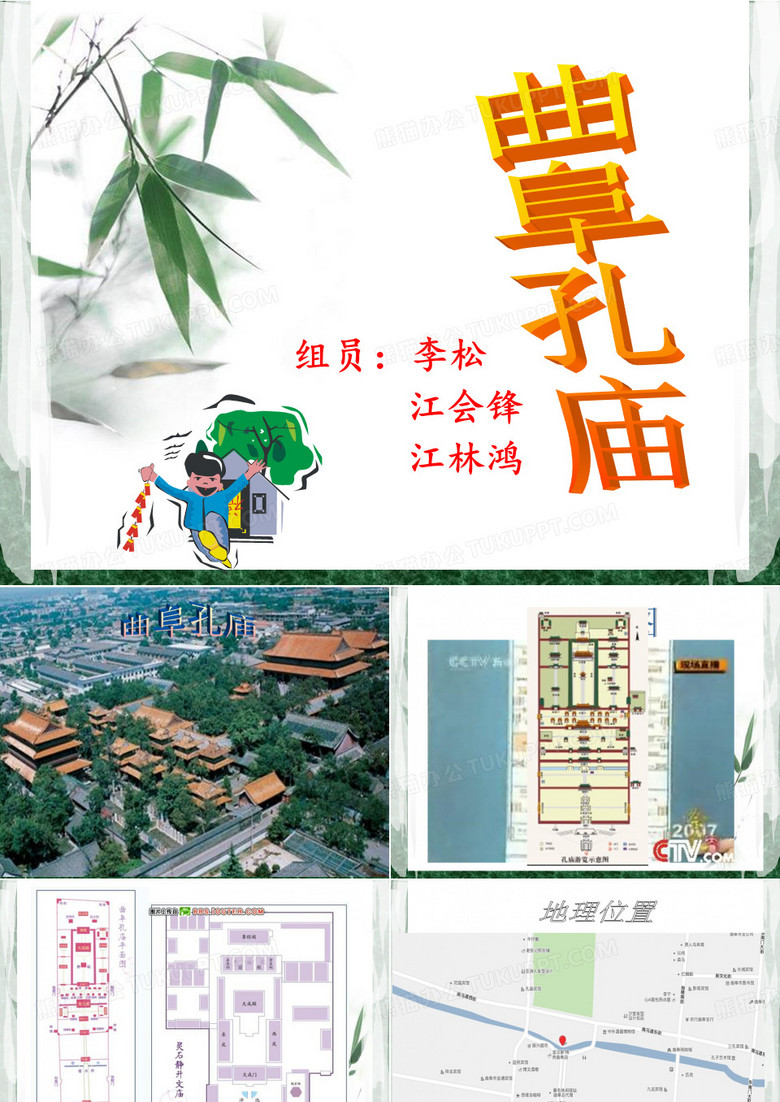 曲阜孔庙