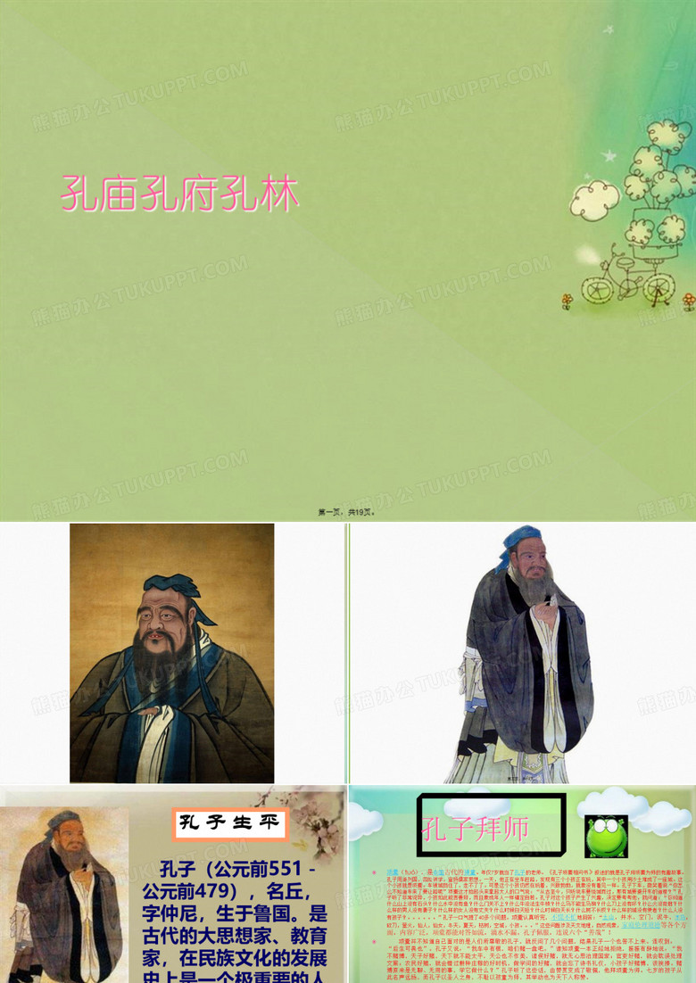 孔庙孔府孔林