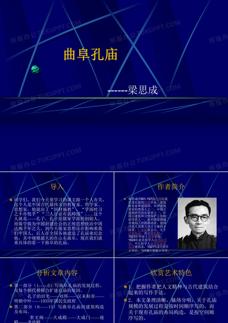 曲阜孔庙汇总