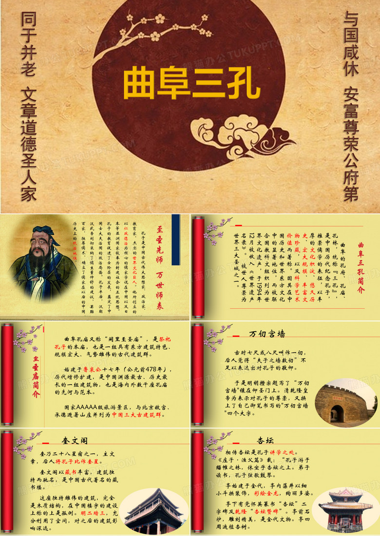 孔府孔庙孔林