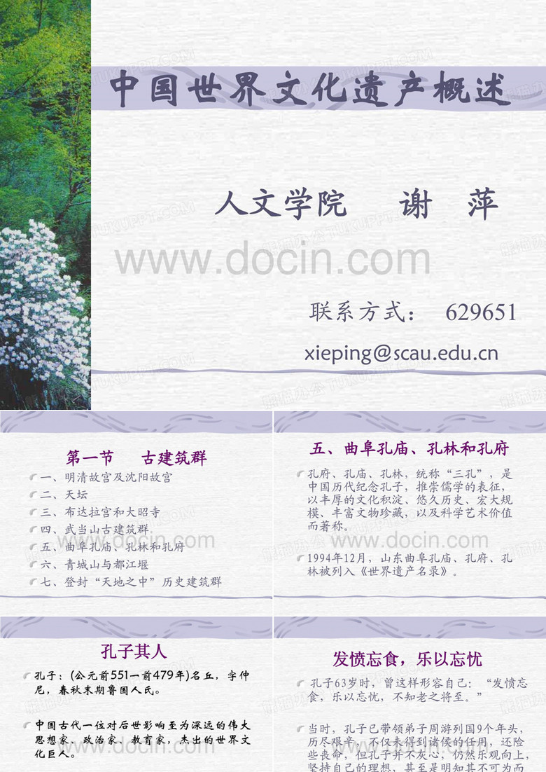 五、孔府孔林孔庙