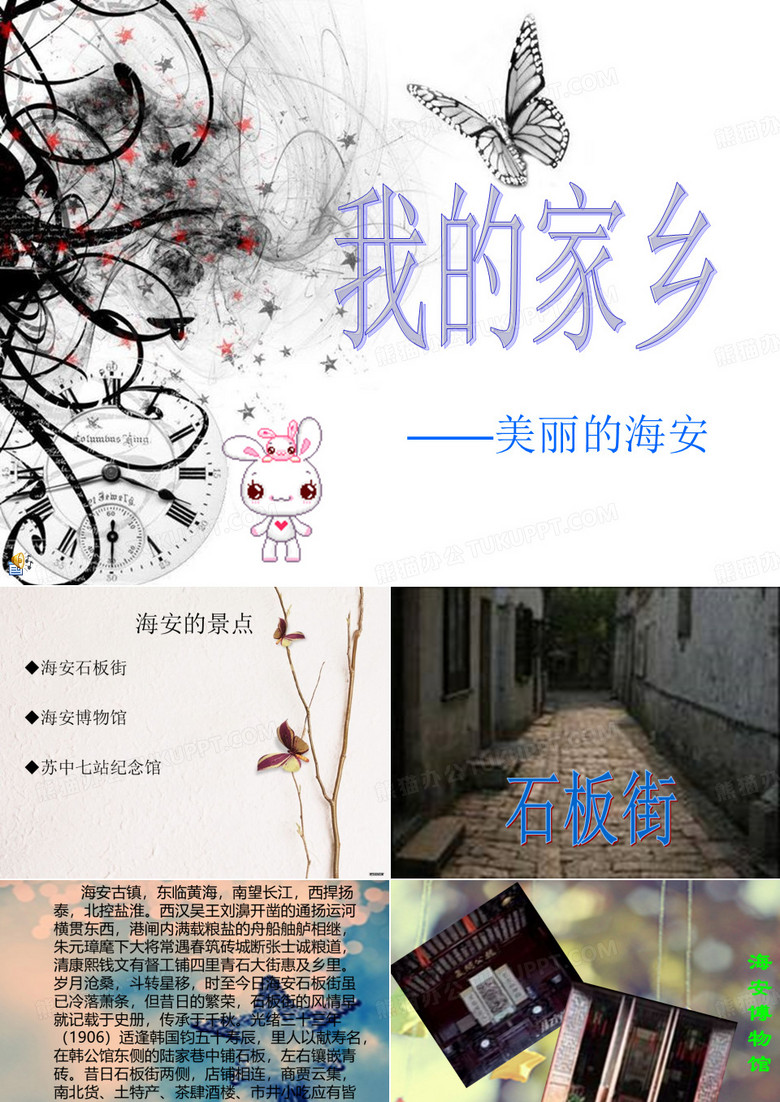 我的家乡__海安.ppt(1)
