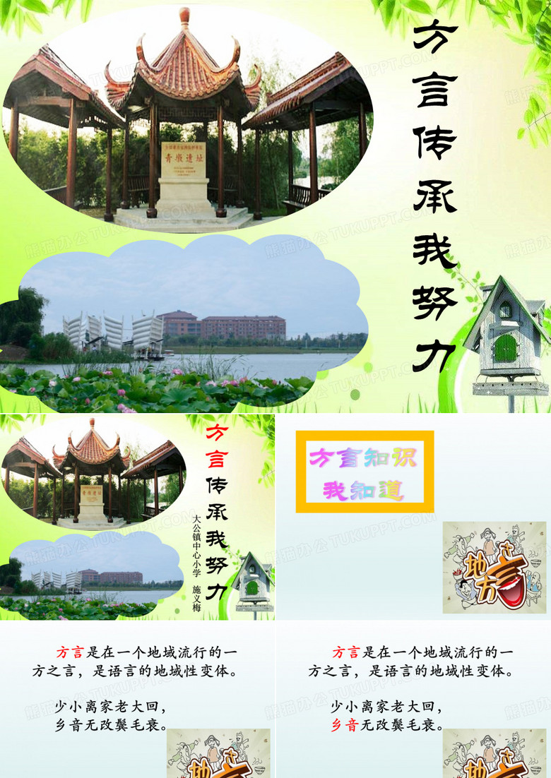 1小学生传承海安方言PPT