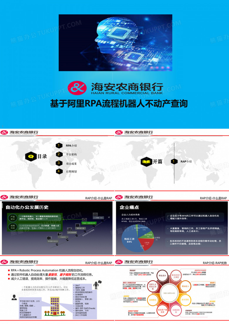 海安农商银行_基于阿里RPA流程机器人不动产查询