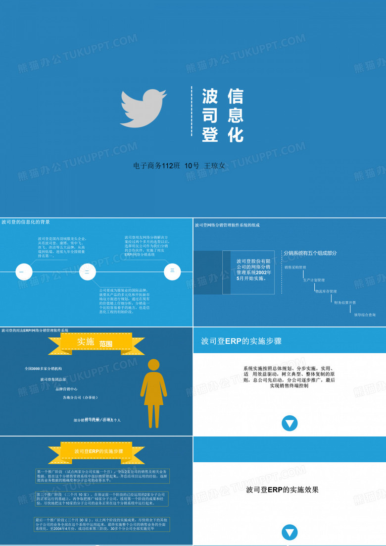 波司登的信息化