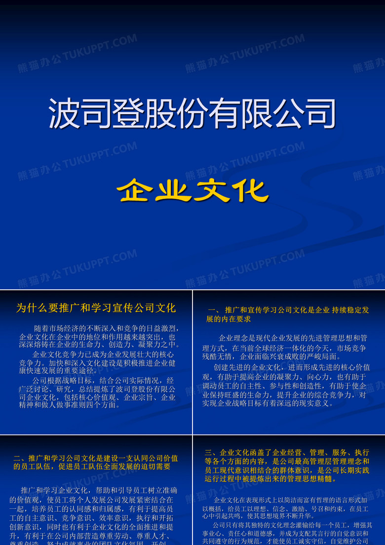 波司登公司企业文化