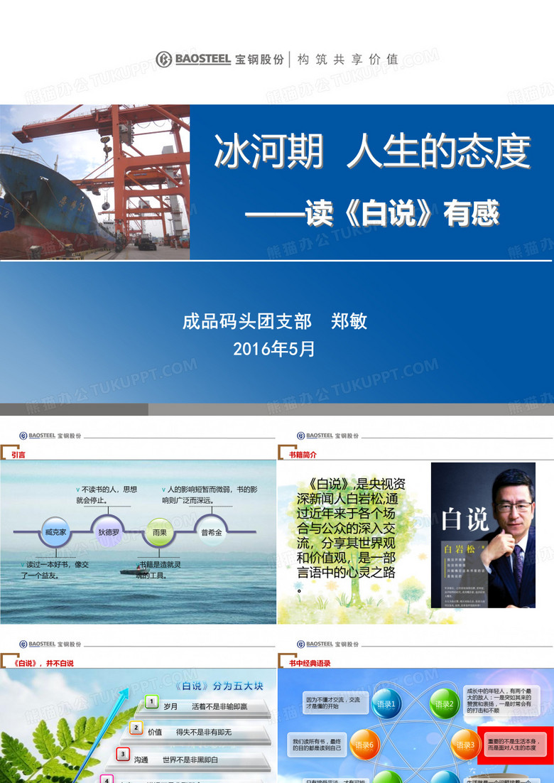 读书心得——《白说》有感