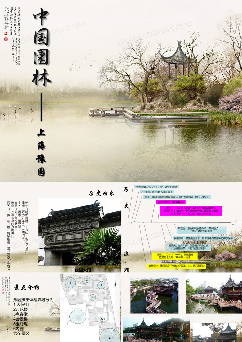 豫园