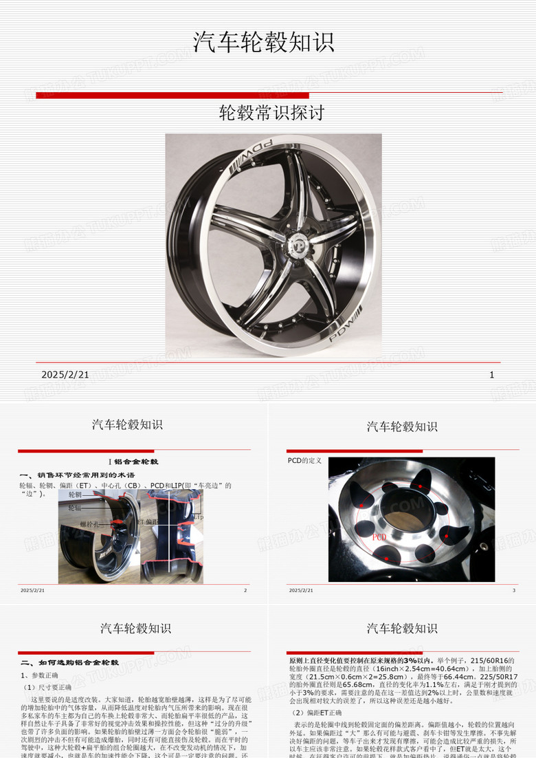 汽车轮毂知识