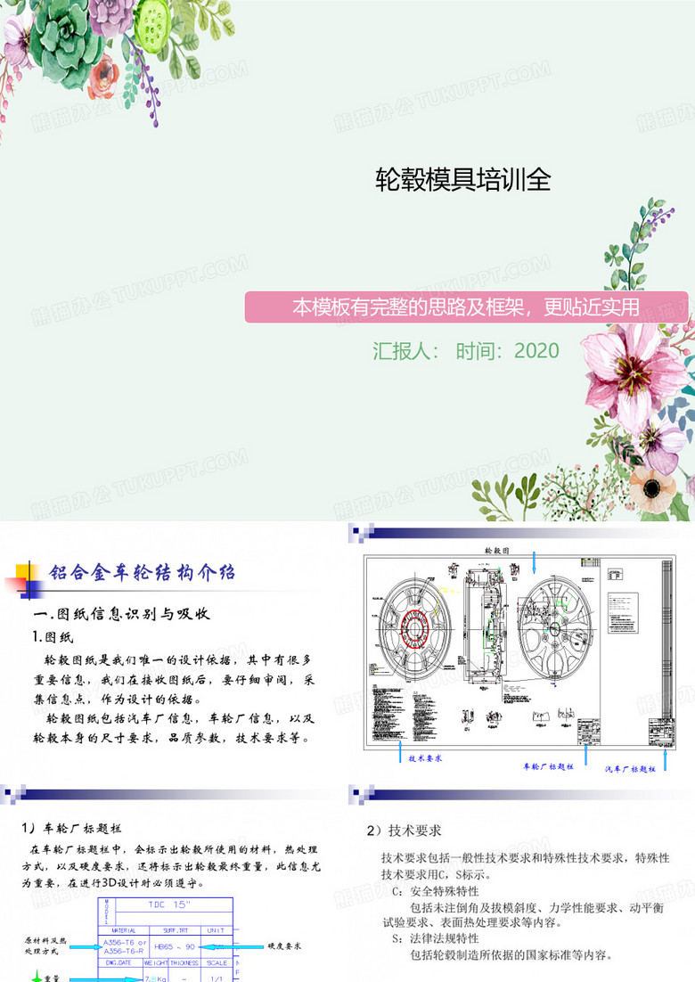 轮毂模具培训全