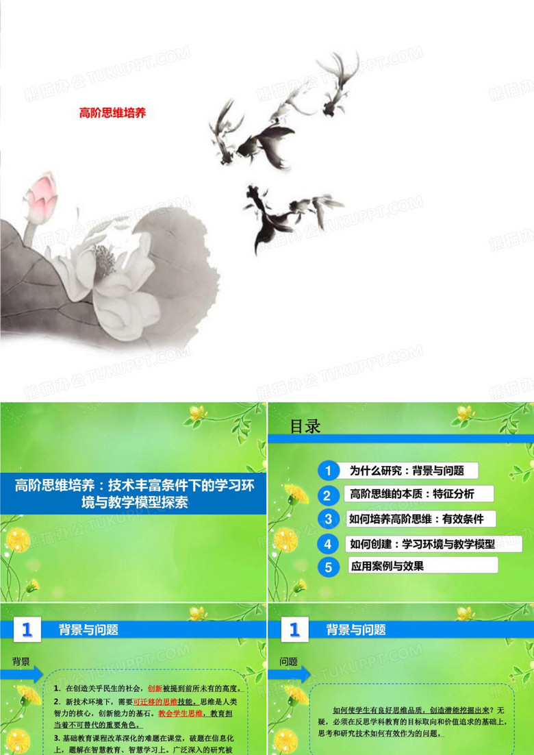 高阶思维培养