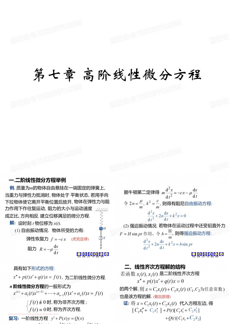 高阶线性微分方程