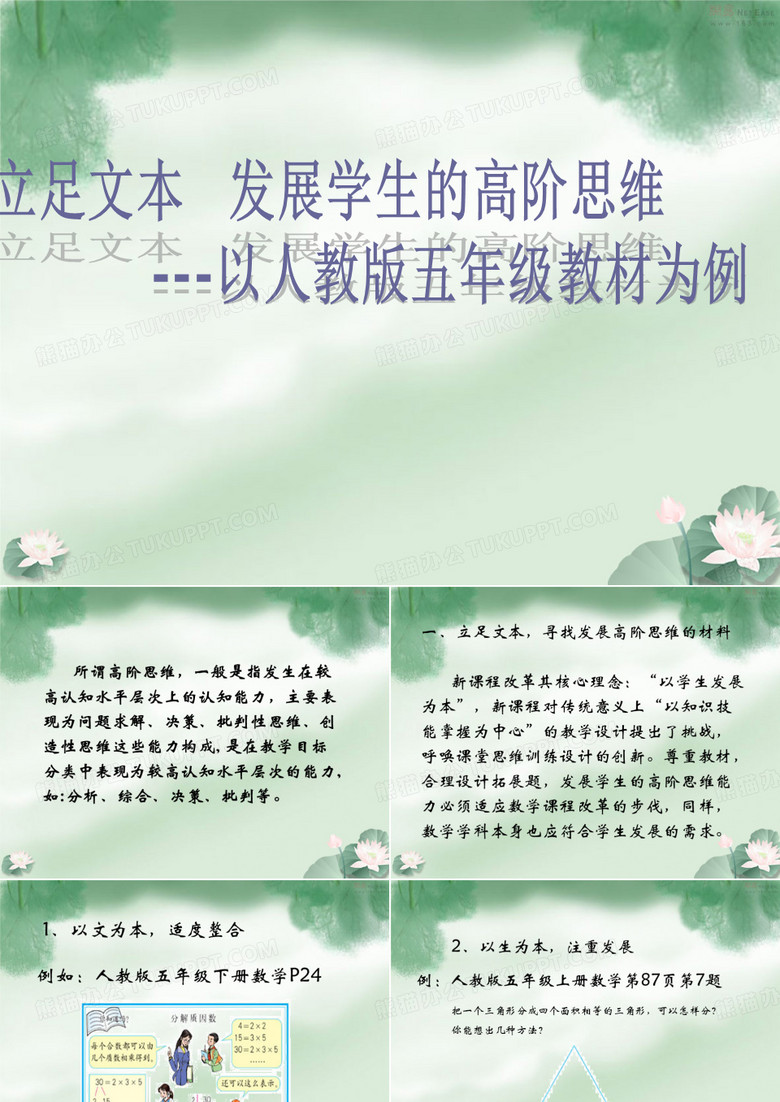 高阶思维(修该)