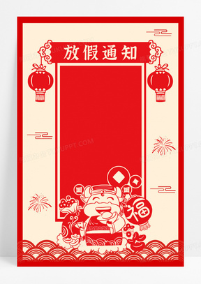 复古剪纸中国风放假通知背景