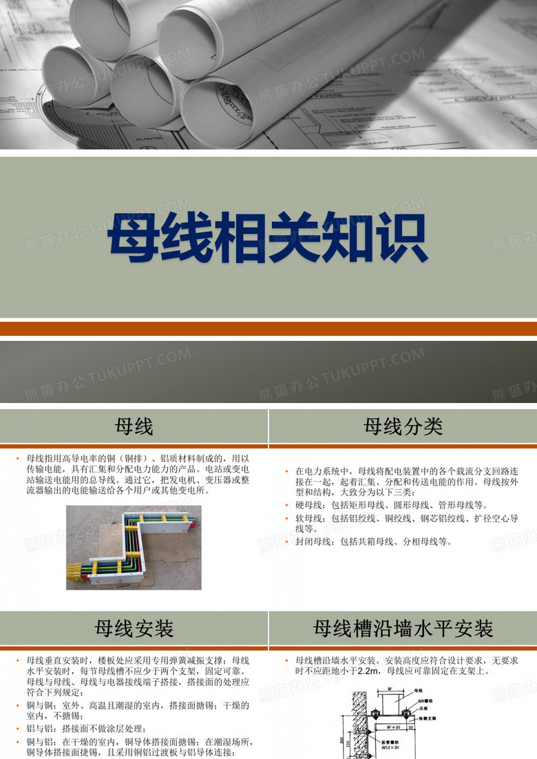 母线