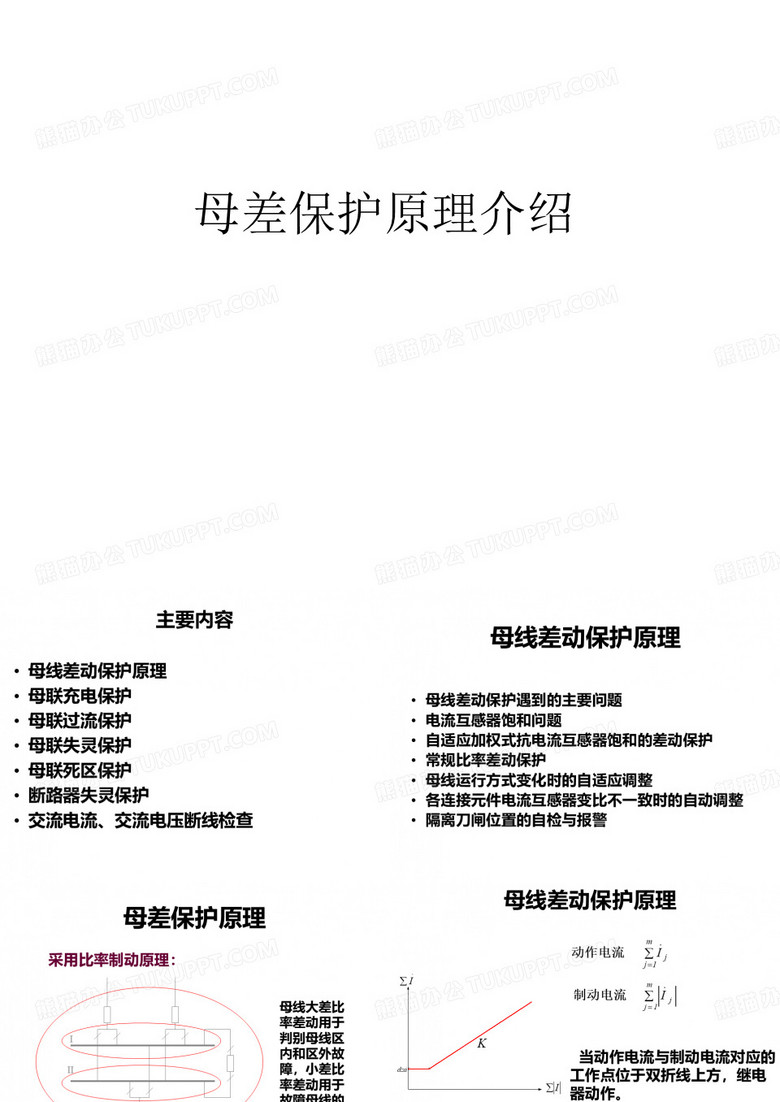 母线保护