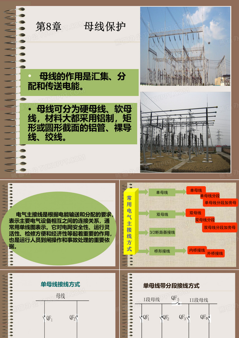 母线保护