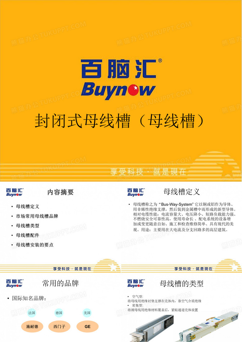 母线槽
