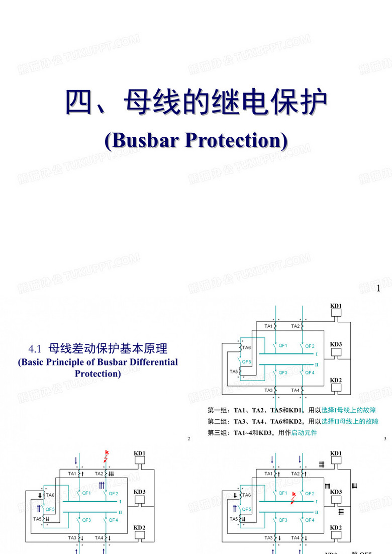 母线保护