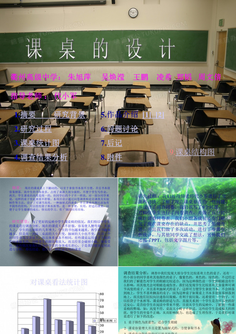 课桌的设计