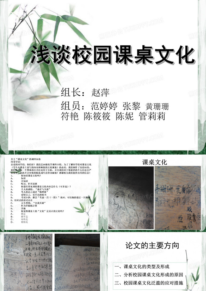 课桌文化