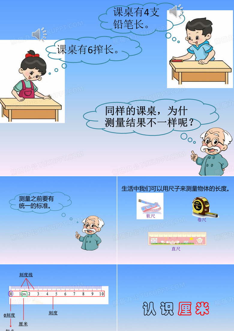 《课桌有多长》