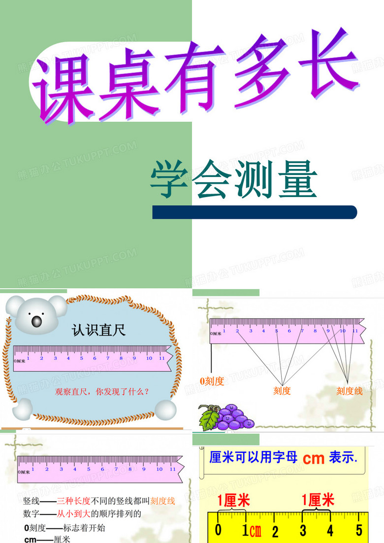 课桌有多长