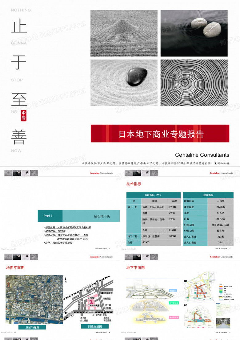 日本地下商业专题：钻石地下街、天神地下街