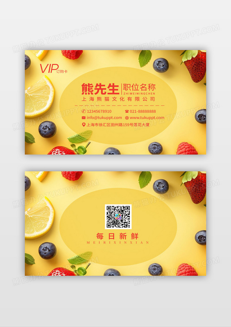 彩色新鲜水果订购水果超市名片设计