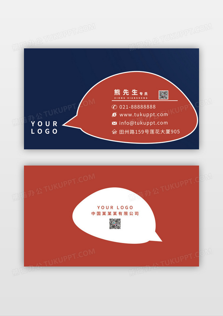 简约红蓝欧式风格名片设计