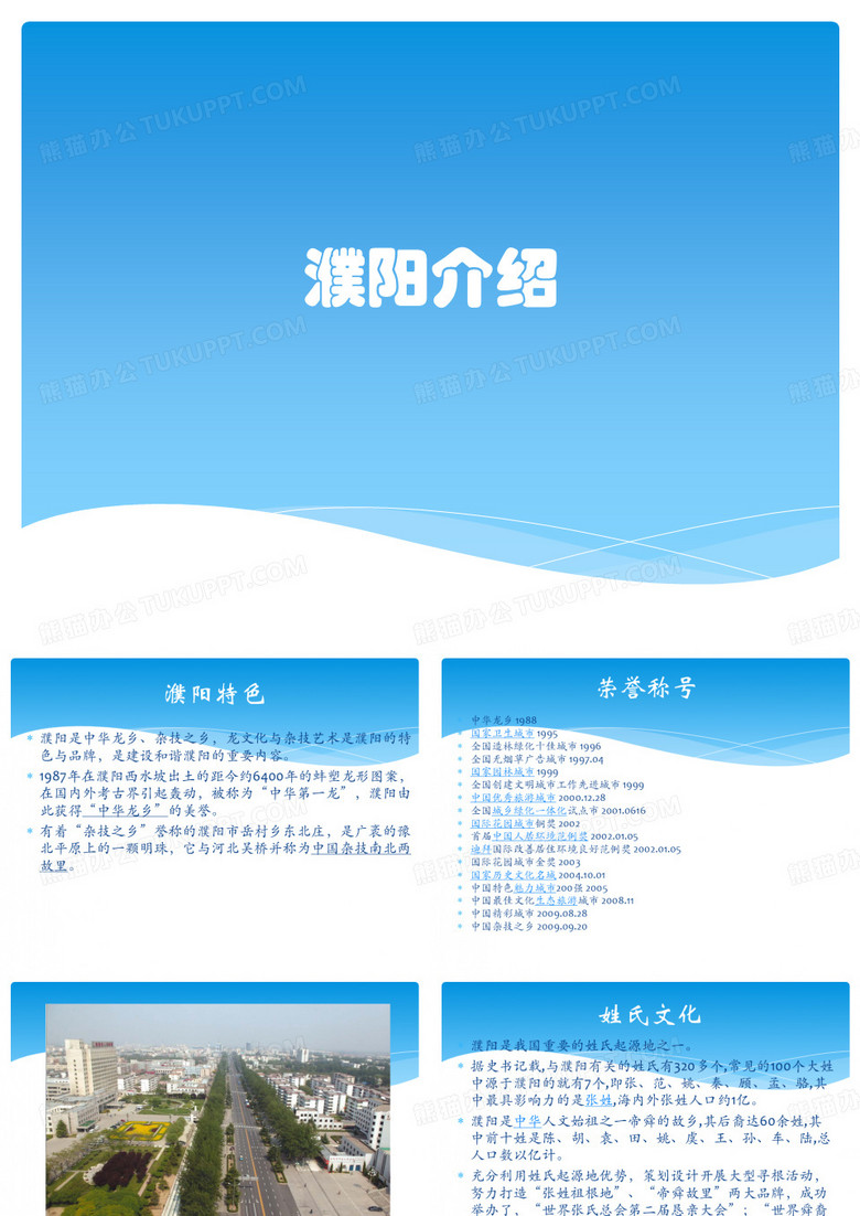 濮阳介绍