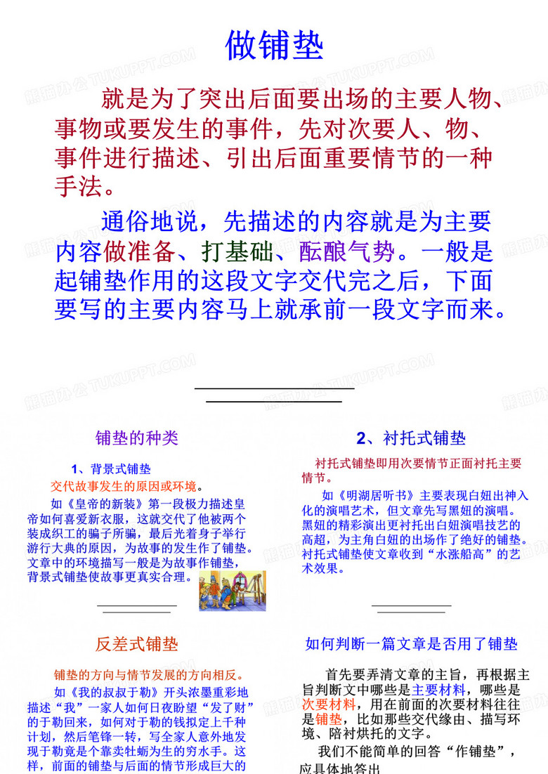 最新做铺垫
