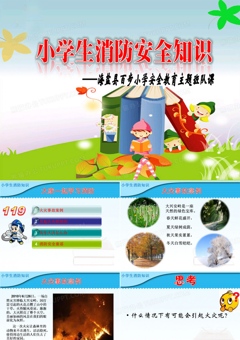 小学生消防知识身上着火-海盐百步小学