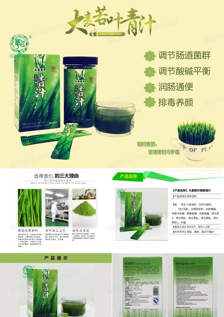 大麦若叶美感青汁