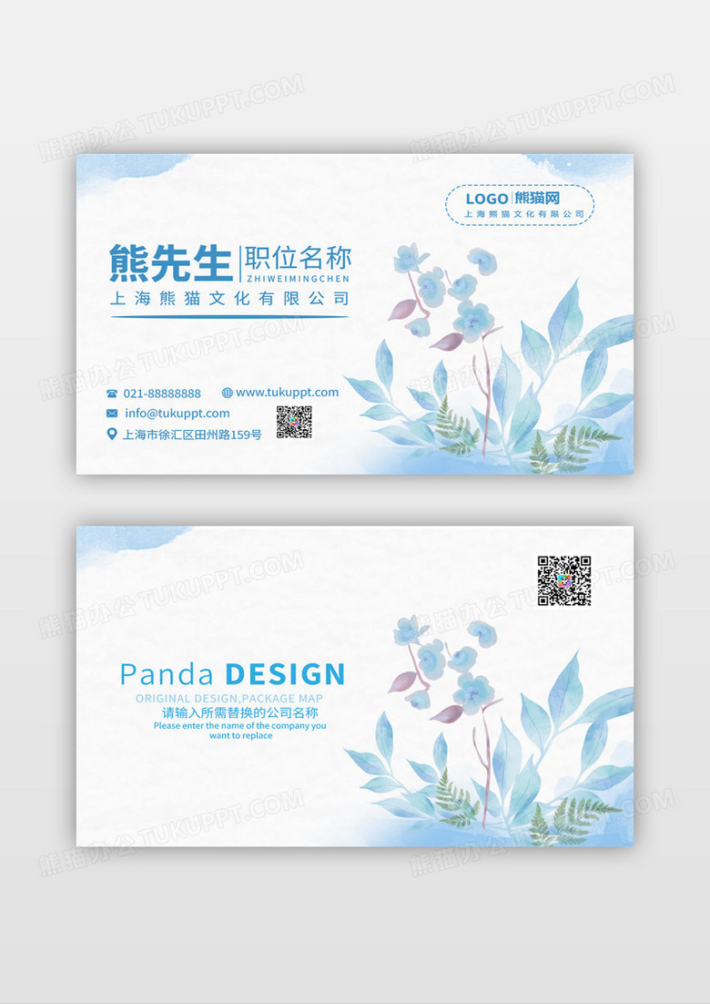 紫色手绘花朵高档名片设计模板