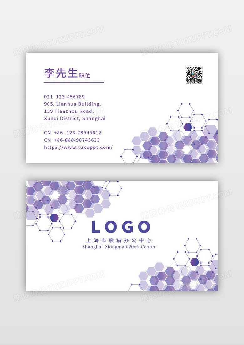 紫色几何高档大气商务名片
