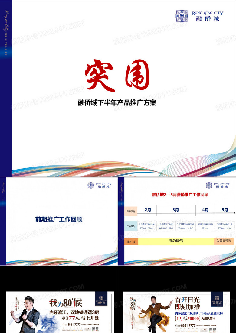 融侨城推广方案(大麦)