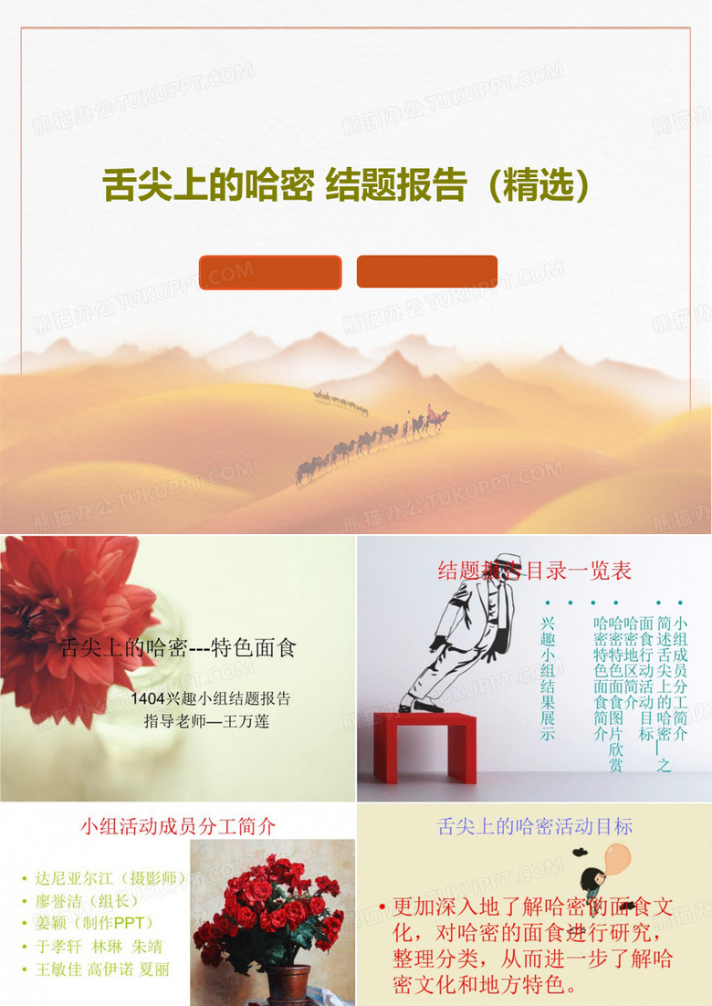 舌尖上的哈密 结题报告(精选)共17页文档