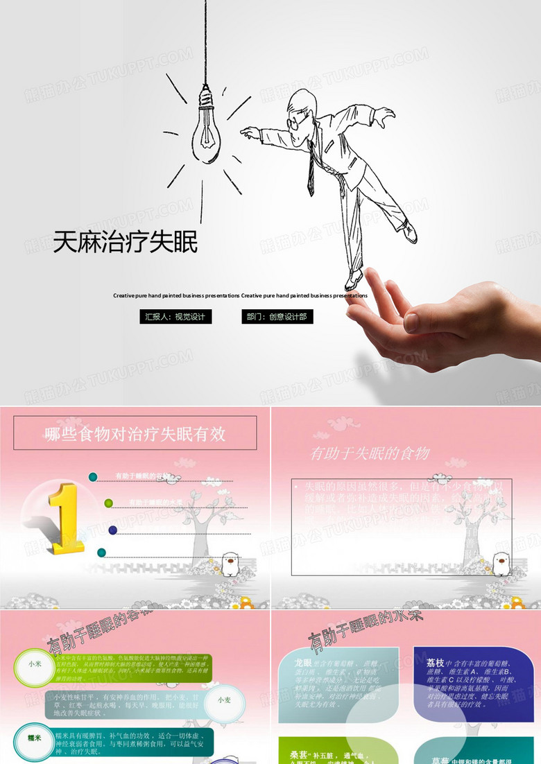 天麻治疗失眠