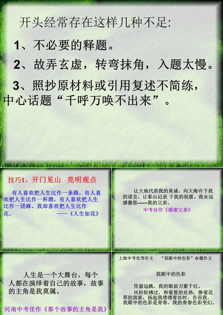 开头与题记