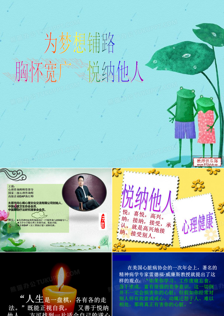 小学生心理健康教育：为梦想铺路,胸怀宽广,悦纳他人