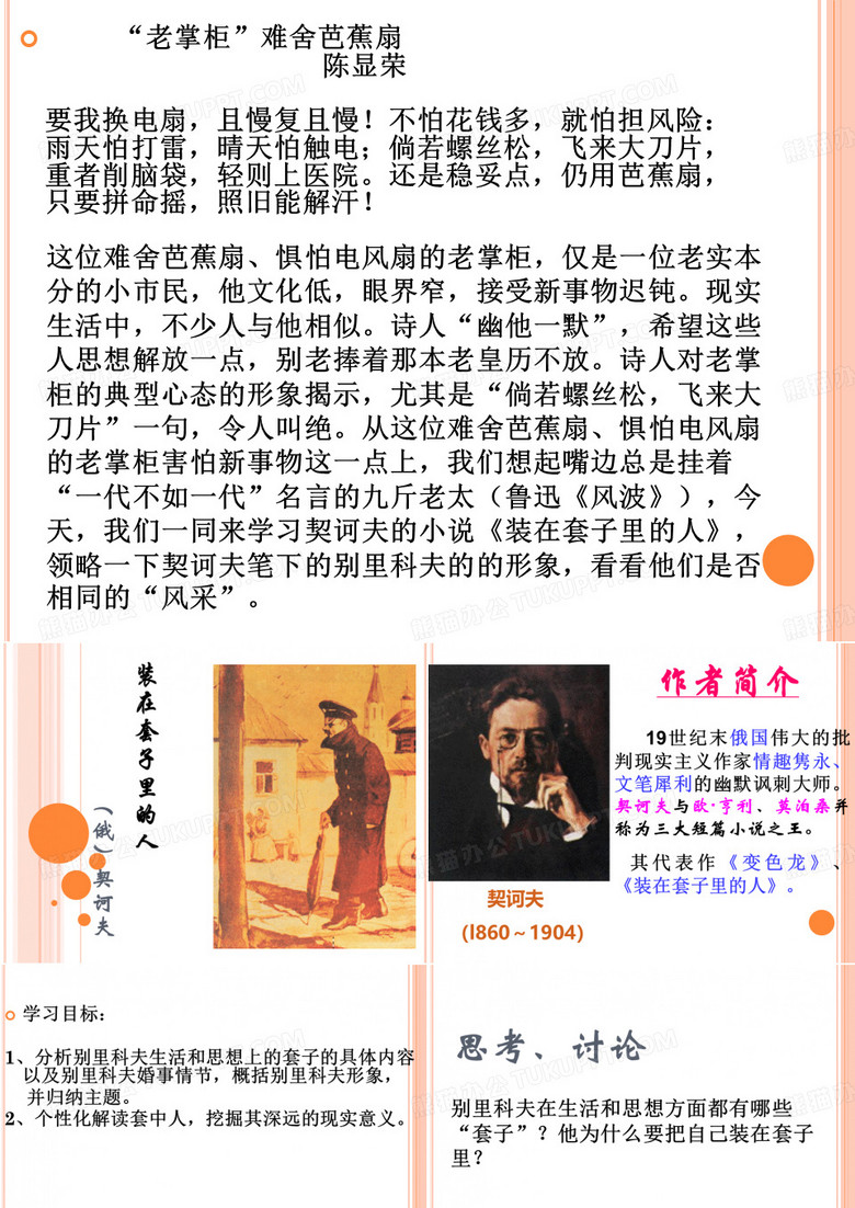 《装在套子里的人》