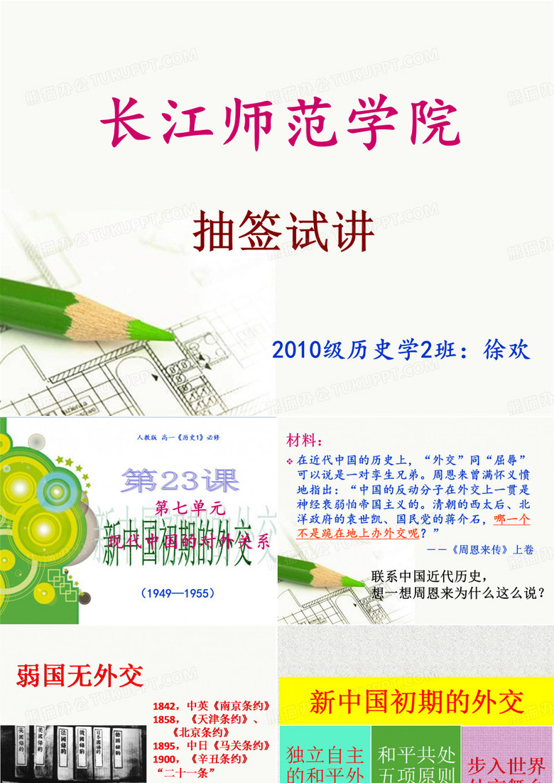 新中国初期的外交 课件