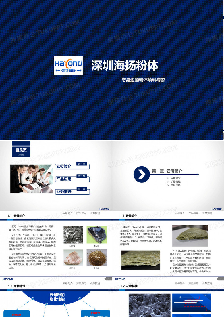 云母粉特点和用途