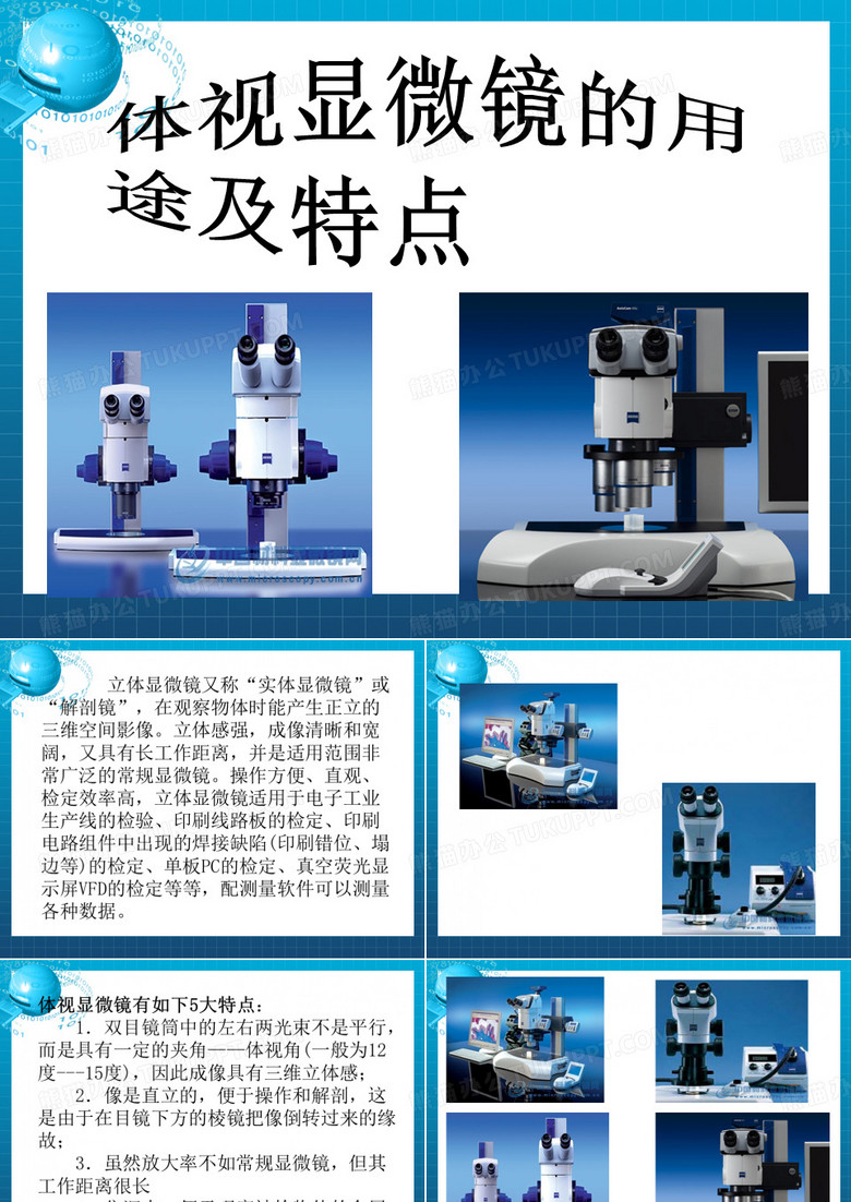 体视显微镜用途及特点