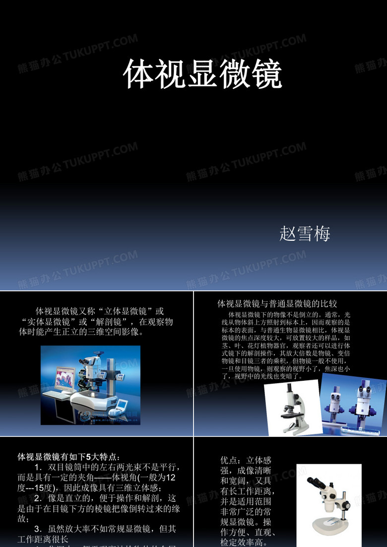 体视显微镜用途及特点