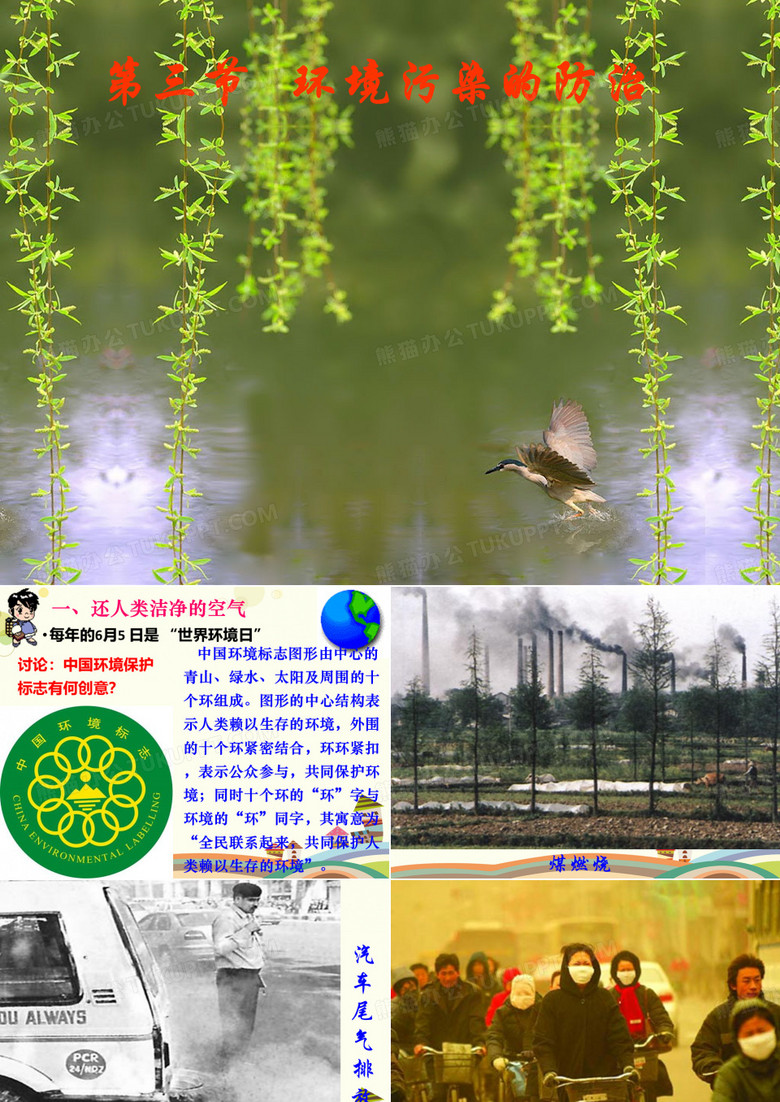 环境污染的防治-完整版PPT课件