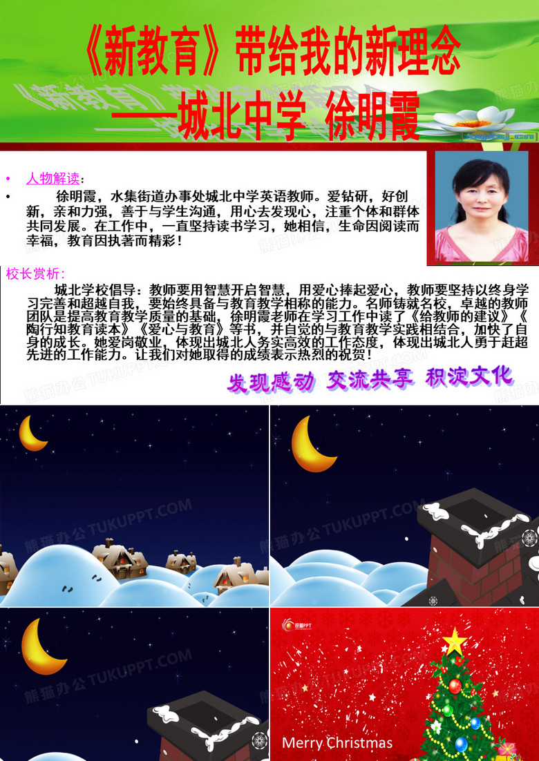 新教育读书分享