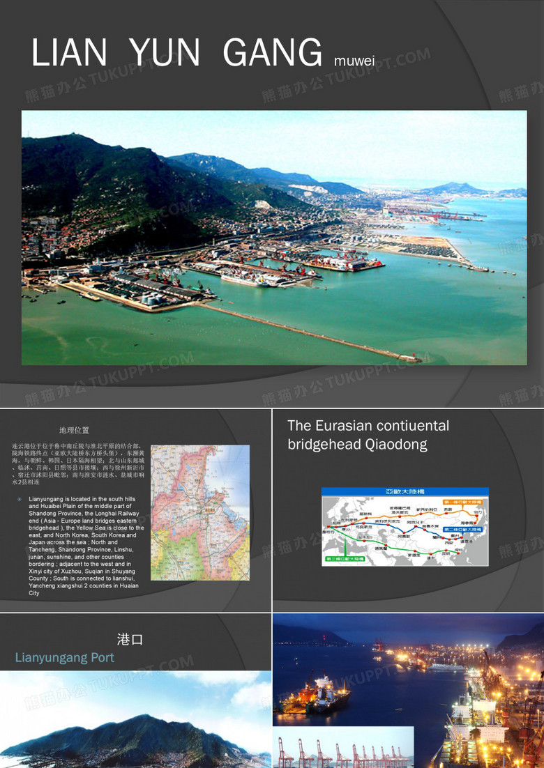 连云港英语介绍